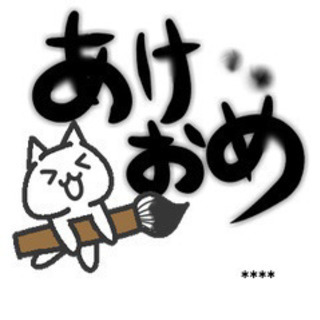 あけましておめでとうございます✨