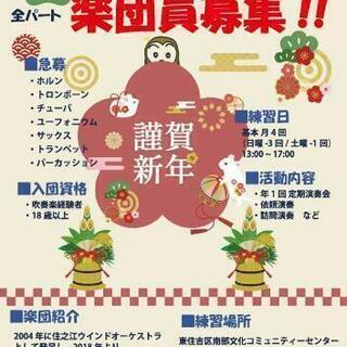 吹奏楽団員募集。