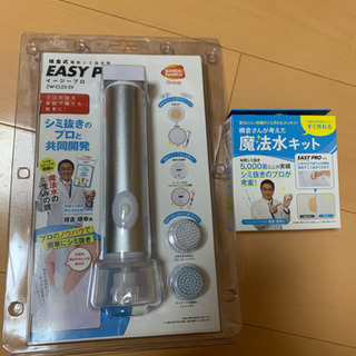 【未開封新品】電動シミ抜き器 & 魔法水 セット　イージープロ