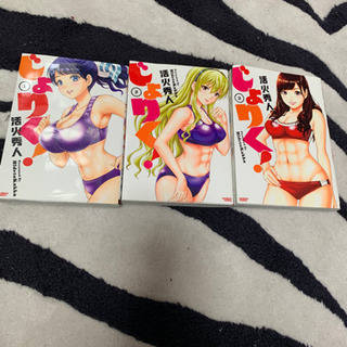 じょりく！★①②③巻★