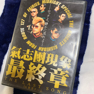 氣志團の中古が安い！激安で譲ります・無料であげます｜ジモティー