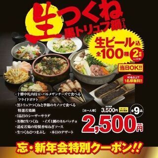1/11 旭川 新年会