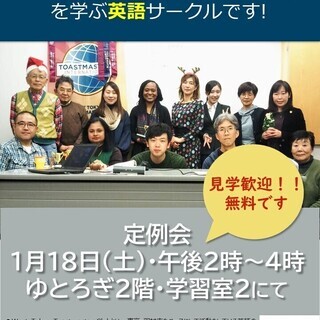 羽村市の英語スピーチサークル　1月の定例会のお知らせ（1/4（土...