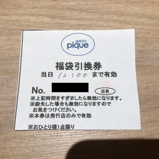 ルミネ北千住 ジェラートピケ 福袋 2020 引換券 1/2 1...