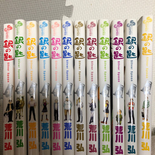 銀の匙  1〜12巻