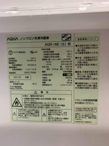 2016年　冷蔵庫　浜松市なら発送無料