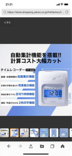 Voice タイムレコーダー VT-2000