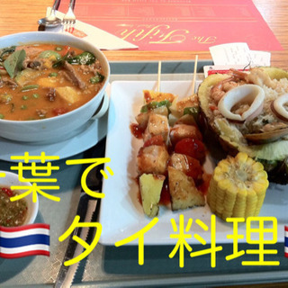 【再募集】千葉で世界を食べ歩く会1/18 タイ料理