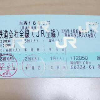 青春18きっぷ残り２回分