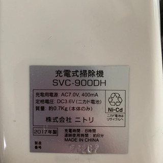 ニトリのハンディ掃除機の画像