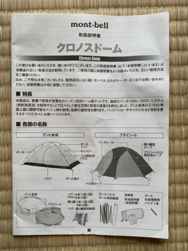 モンベル　クロノスドーム　2型