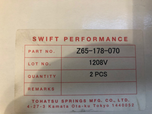 SWIFT 直巻きスプリング  ID 65 178mm バネレート 7k