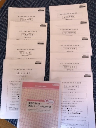 四谷学院保育士試験対策講座