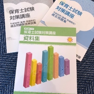 四谷学院保育士試験対策講座