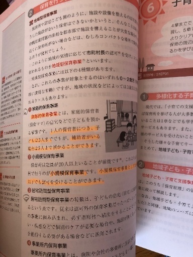 四谷学院保育士試験対策講座