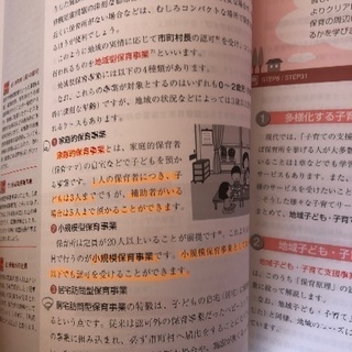 四谷学院保育士試験対策講座