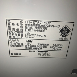 コロナ石油ファンヒーターの画像