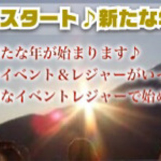  ■ 企画盛り沢山のイベント ＆ 総合レジャー　何か楽しい事、探...