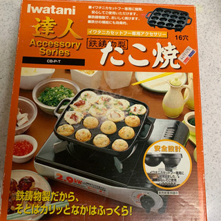 たこ焼きメーカー