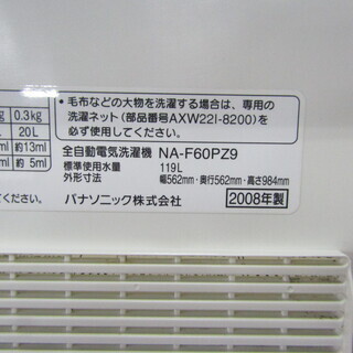Z228 【稼働品/良品】パナソニック 洗濯機 119L 全自動 家庭用 家電 電化製品 安い NA-F60PZ9 引っ越し 買い替え 入れ替え 洗濯 単身用の画像