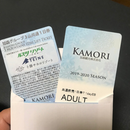 北海道ルスツ・テイネ・サホロ　3山共通リフトゴンドラ1日券