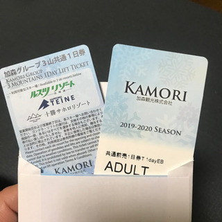 北海道ルスツ・テイネ・サホロ 3山共通リフトゴンドラ1日券 - スノーボード 