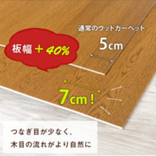 ウッドカーペッドの画像