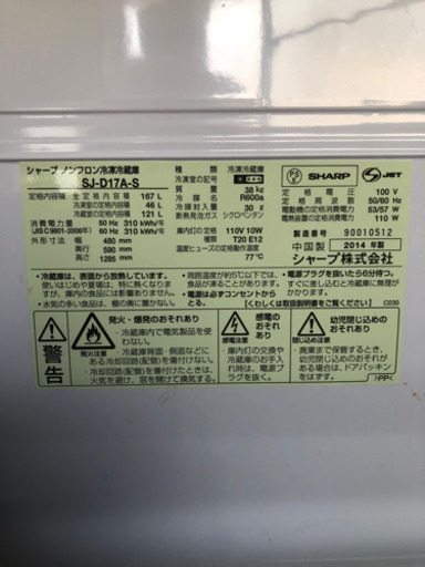 SHARP 冷凍冷蔵庫