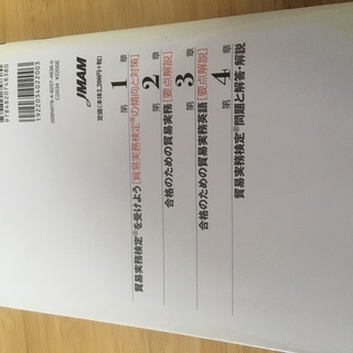 [参考書] 貿易実務検定C級 オフィシャルテキスト (2部)