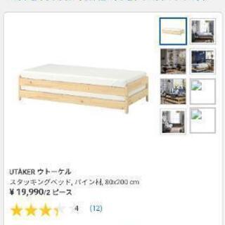 IKEA UTÅKER ウトーケル　セミシングル　ベッドフレーム