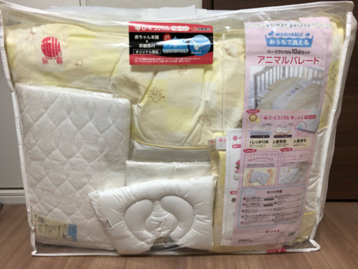 赤ちゃん本舗×京都西川 ベビー布団10点セット