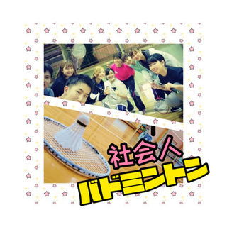 遊びのバドミントンっ☺️🏸　【楽しく笑いながら運動したい方…👍💡】