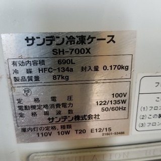業務用 SANDEN サンデン 冷凍ストッカー SH-700X 690L チェストフリーザー 100V の画像