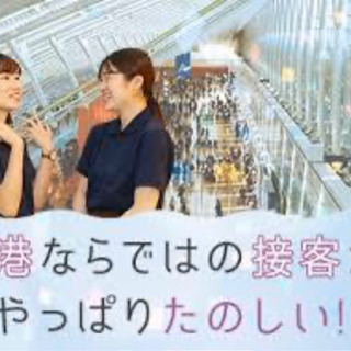 時給1,300円＋交通費支給 接客サービス(交代制/免税店での販売/成田空港)の画像