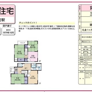 戸建て賃貸￥69,000！即入居可、DIY可、ペット可物件！三ッ...
