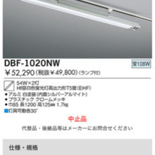 【お値引き中】daiko dbf-1020nw 照明器具　二つあります。の画像