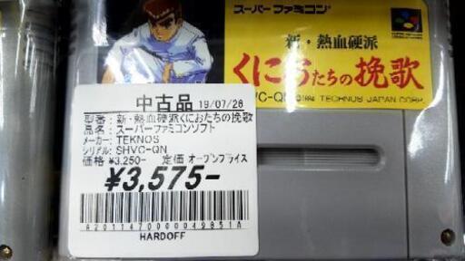 3575➡️1900円新・熱血硬派【ネット決済はしてません】