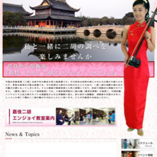 二胡オンラインレッスンスタートの画像