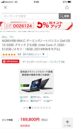 DELL 15インチ i7-9750H 16GB 512GB SSD GTX1660Ti  6GB 144MHz NG85VRB-9WLC