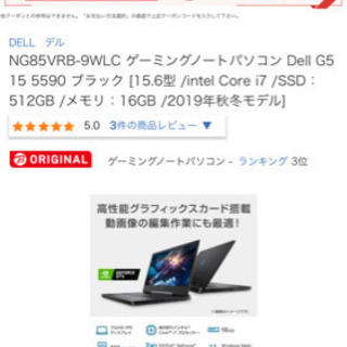 DELL 15インチ i7-9750H 16GB 512GB S...