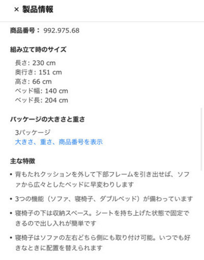 IKEA ダブルベッドになるソファ