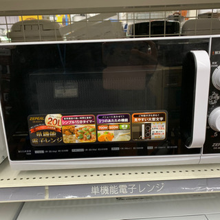 当店最安値の電子レンジです!!