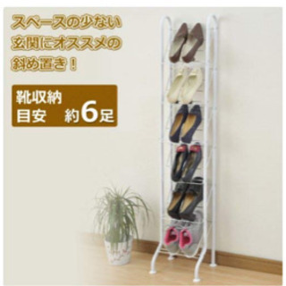 シューズラック　スリム　中古の画像