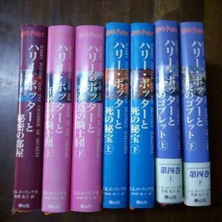 ハリー·ポッター　7冊