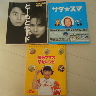 SMAP　キンキキッズ　サタ★スマ　どーもとモード　慎吾ママの幸...