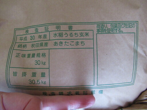 平成３０年度産　あきたこまち３０ｋｇ　１等米
