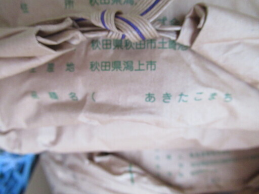 平成３０年度産　あきたこまち３０ｋｇ　１等米