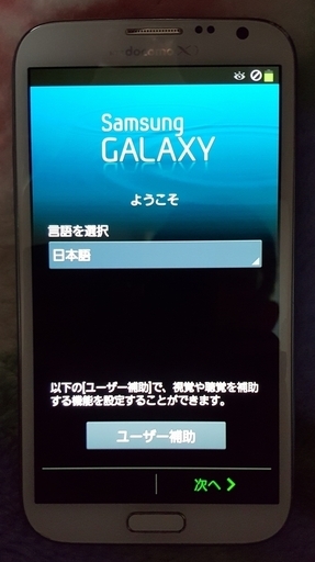 ドコモ GALAXY Note II