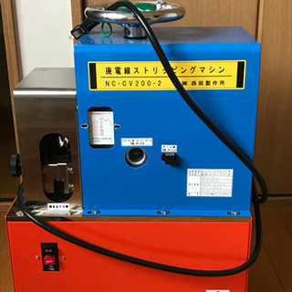 廃電線ストリッピングマシン