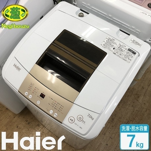 美品【 Haier 】ハイアール 洗濯7.0㎏ 全自動洗濯機 新型3Dウィングパルセーター!!「お急ぎコース」 JW-K70M